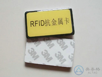 概述RFID電子標(biāo)簽、有源電子標(biāo)簽、抗金屬電子標(biāo)簽