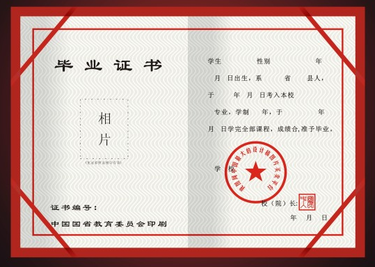RFID防偽畢業(yè)證書